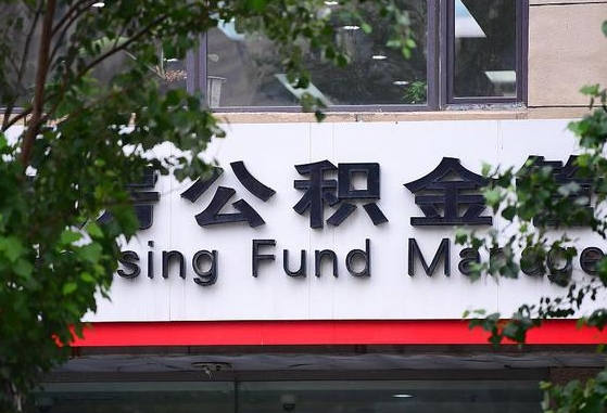 工资要算上公积金吗-德宏公积金代办平台